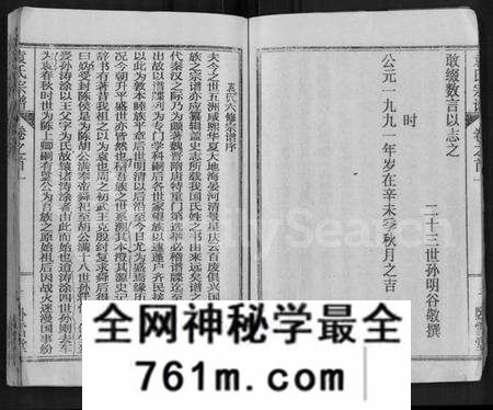 湖北袁氏族谱-袁氏宗谱 [26卷,首4卷].pdf电子版