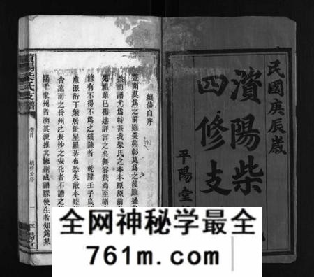 湖南柴氏族谱-柴氏支谱 [10卷含首1卷,末1卷].pdf电子版
