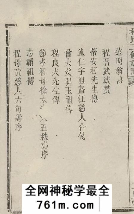 湘潭二贤堂中湘程氏三修族谱