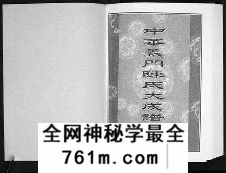湖北陈氏族谱-中华义门陈氏大成谱[17卷首1卷].pdf电子版