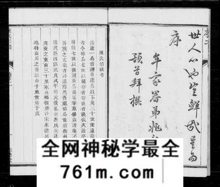 江苏陈氏族谱-陈氏族谱 [6卷](别名：维扬江都陈氏十修族谱).pdf电子版