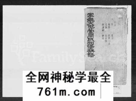 湖南周氏族谱-宁乡大屯营周氏四修族谱 [16卷,首末各1卷].pdf电子版