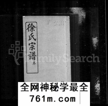 湖北徐氏族谱-黄冈徐氏宗谱 [17卷,首1卷](别名：徐氏宗谱).pdf电子版