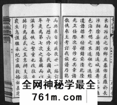 湖南童氏族谱-童氏族谱[8卷首3卷末1卷].pdf电子版