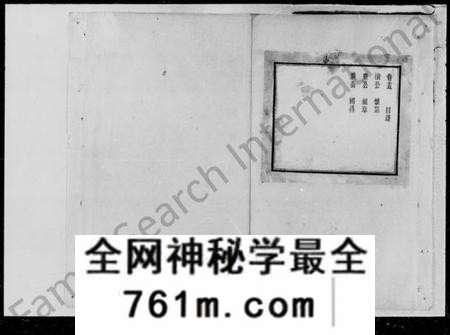 湖南李氏族谱-李氏族谱 [17卷,首3卷,附谱1卷].pdf电子版