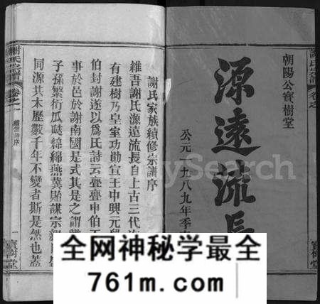 湖北谢氏族谱-谢氏宗谱 [4卷](别名：谢氏家族续修宗谱、Xie Shi Zong Pu).pdf电子版