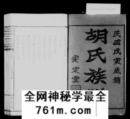 湖南胡氏族谱-胡氏六修族谱 [22卷,首4卷].pdf电子版