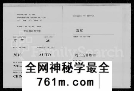 湖南刘氏族谱-双江刘氏五修族谱 [43卷,及卷首].pdf电子版