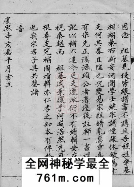 新安程银财善义堂新安程氏世谱正宗不分卷