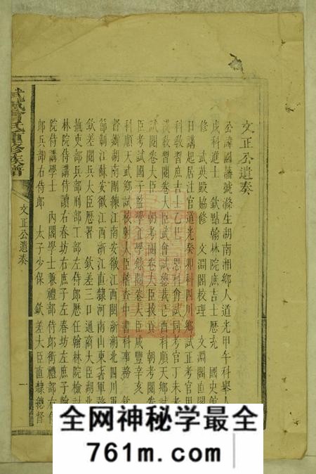萍乡武城曾氏重修族谱不分卷