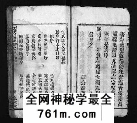 湖北江氏族谱-江氏族谱 [15卷,首3卷](别名：江氏珠分宗谱、Jiang Shi Zu Pu、江氏宗谱、江氏族谱).pdf电子版