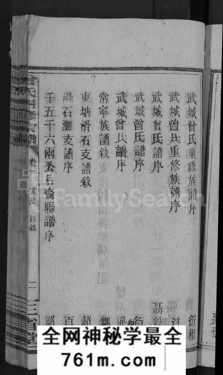 湖南曾氏族谱-曾氏四修族谱 [5卷,首3卷].pdf电子版
