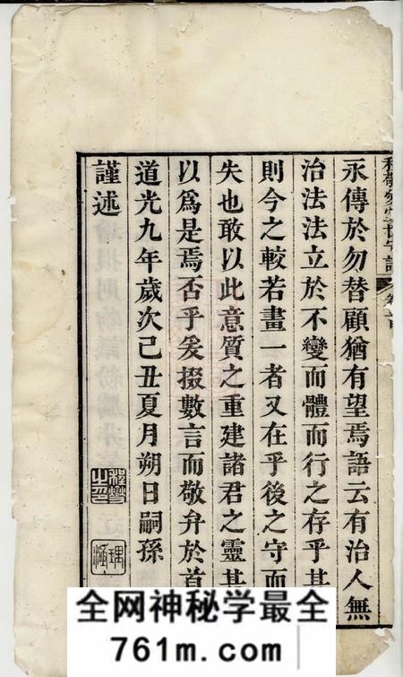 绩溪敬爱堂仁里程敬爱堂世守谱四卷首一卷末一卷