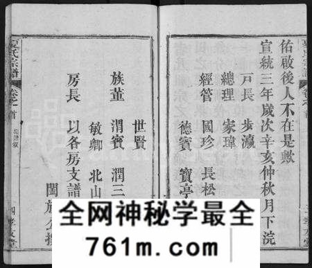 湖北夏氏族谱-夏氏宗谱 [6卷,首2卷](别名：Xia Shi Zong Pu).pdf电子版