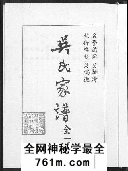 江苏吴氏族谱-沭阳虞溪吴氏家谱 [8卷,首末各1卷](别名：吴氏家谱).pdf电子版
