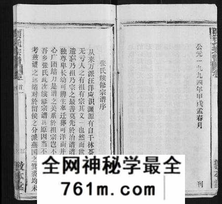 湖北张氏族谱-张氏宗谱[20卷首5卷].pdf电子版