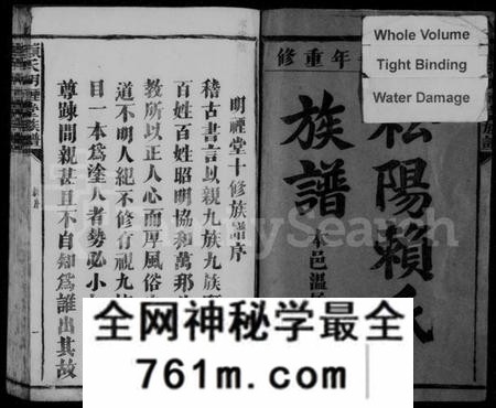 江西赖氏族谱-赖氏明禋堂族谱 [不分卷].pdf电子版