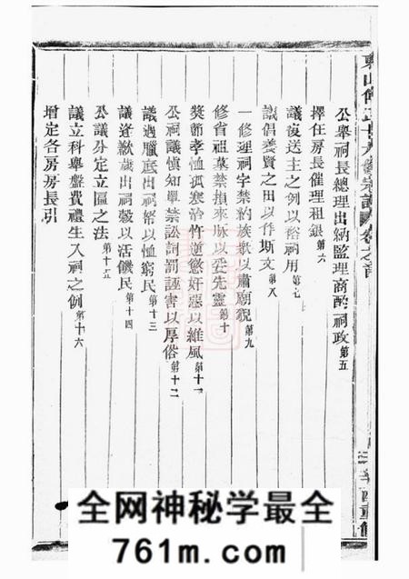 金华东山傅氏十九修宗谱文集十五卷世系十七卷行传四十卷首三卷