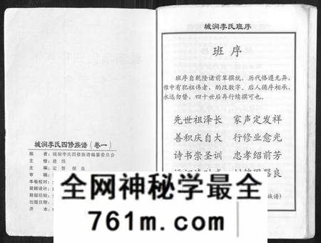 湖南李氏族谱-城涧李氏四修族谱.pdf电子版