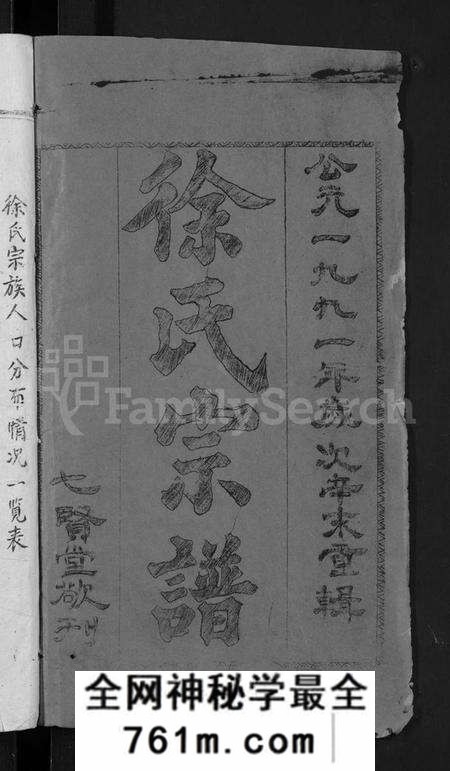 湖北徐氏族谱-徐氏宗谱 [24卷](别名：Xu Shi Zong Pu).pdf电子版