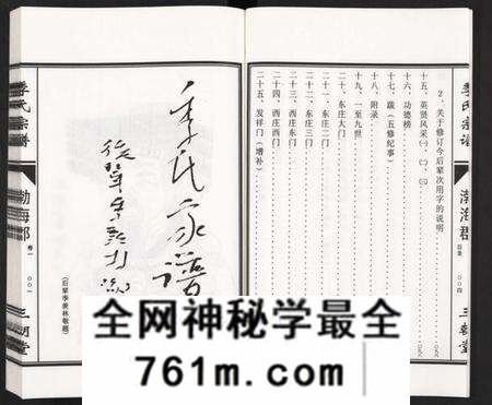 江苏季氏族谱-江苏淮东季氏家谱 [4卷](季氏宗谱).pdf电子版