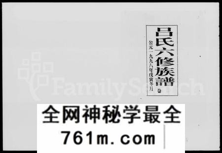 湖南吕氏族谱-吕氏六修族谱 [16卷,及卷首].pdf电子版