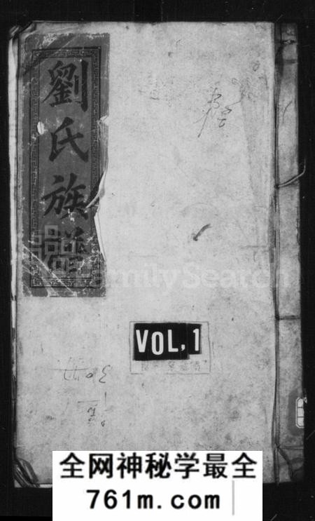 湖南刘氏族谱-刘氏族谱 [6卷,首3卷].pdf电子版