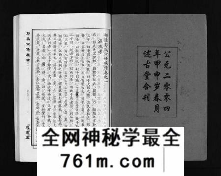 湖南彭氏族谱-彭氏六修族谱 [60卷,首末各3卷].pdf电子版
