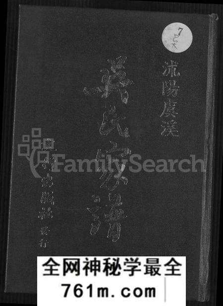 江苏吴氏族谱-沭阳虞溪吴氏家谱 [8卷,首末各1卷](别名：吴氏家谱).pdf电子版