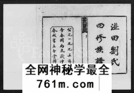 湖南刘氏族谱-湴田刘氏四修族谱 [63卷,首9卷,补编1卷].pdf电子版
