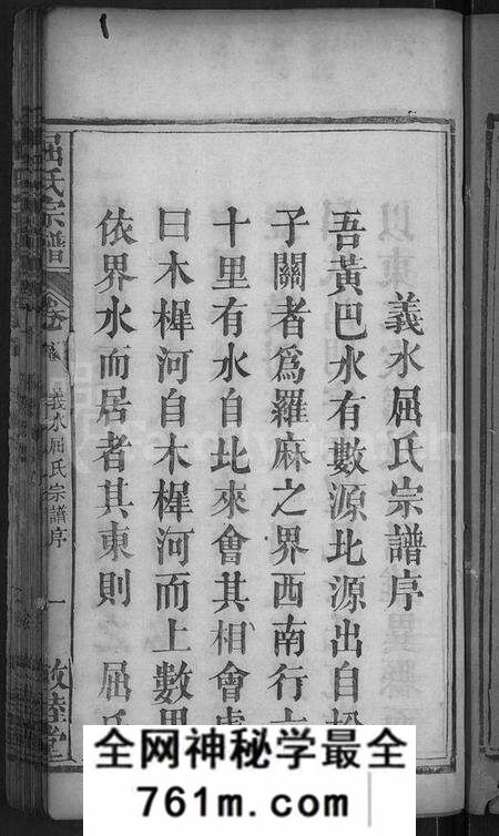 湖北屈氏族谱-屈氏宗谱 [9卷,首1卷](别名：义水屈氏宗谱).pdf电子版