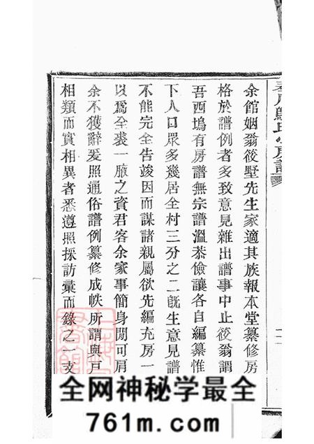 浙江奉化奉川邬氏小房谱不分卷