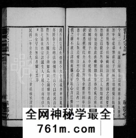 江苏瞿氏族谱-瞿氏宗谱 [22卷](别名：瞿氏六修家谱).pdf电子版