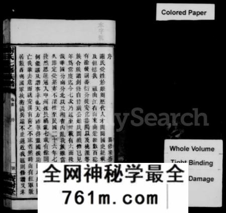 湖南谢氏族谱-谢氏族谱 [28卷,首2卷].pdf电子版