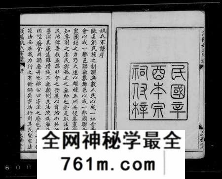 湖北姚氏族谱-汉阳姚氏宗谱 [16卷].pdf电子版
