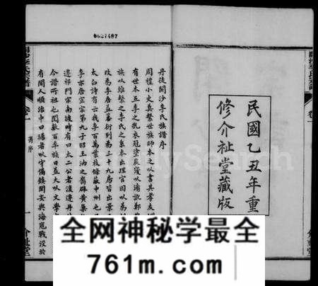 江苏李氏族谱-开沙李氏宗谱 [30卷,首末各1卷](别名：汪氏家乘).pdf电子版