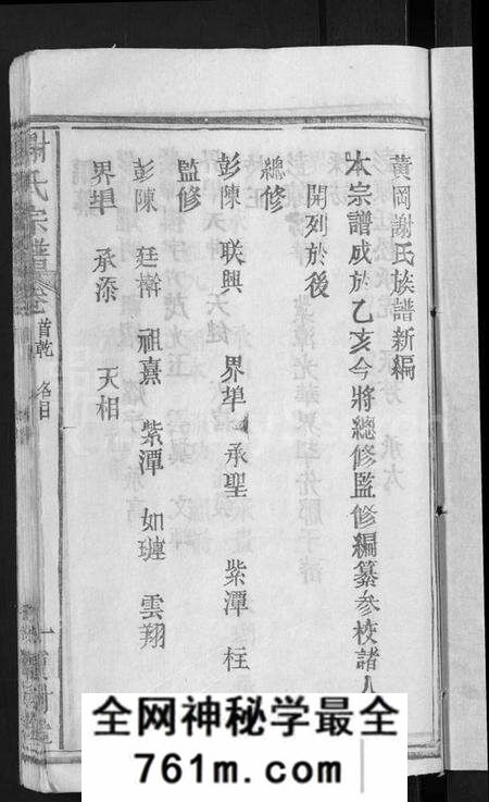 湖北谢氏族谱-谢氏宗谱 [26卷,及卷首](别名：Xie Shi Zong Pu).pdf电子版