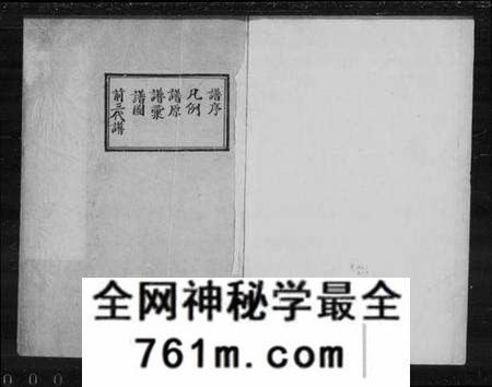 中国章佳氏族谱-镶蓝旗满洲章佳氏家谱(别名：章佳氏家谱).pdf电子版