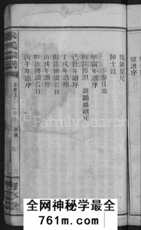 湖北朱氏族谱-朱氏宗谱 [18卷,首2卷](别名：朱氏家乘).pdf电子版