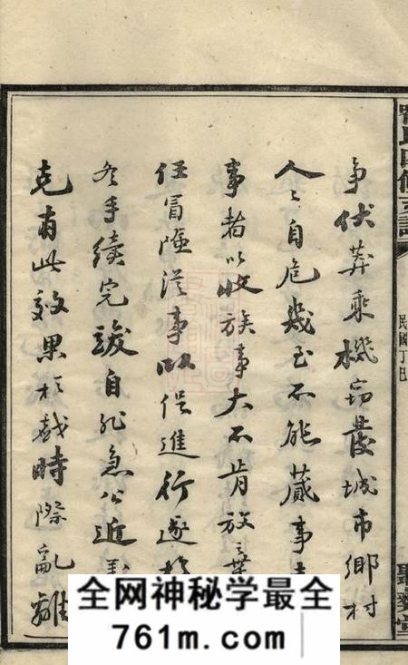 宁乡听彝堂宁邑喻氏支谱十四卷