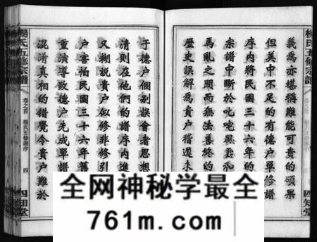 湖南杨氏族谱-杨氏五修宗谱 [13卷,含首2卷].pdf电子版