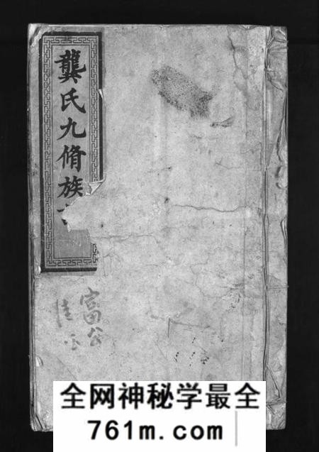 湖南龚氏族谱-龚氏九修族谱 [18卷,首1卷].pdf电子版