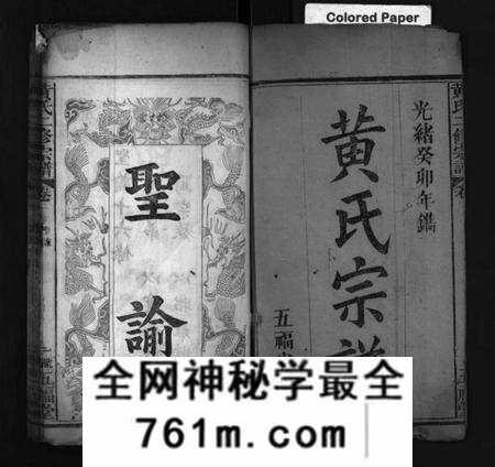 湖北黄氏族谱-黄氏二修宗谱 [10卷](别名：黄氏宗谱、Huang Shi Er Xiu Zong Pu).pdf电子版