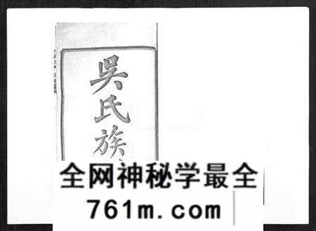 湖南吴氏族谱-吴氏六修族谱[50卷].pdf电子版