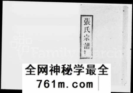 湖北张氏族谱-张氏宗谱 [12卷,首2卷].pdf电子版