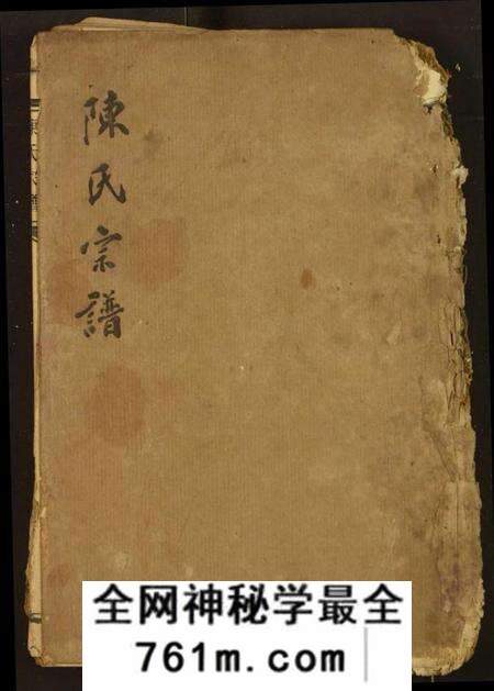 湖北陈氏族谱-陈氏宗谱.pdf电子版