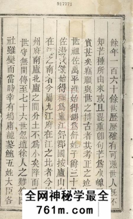 黟县屏山舒氏宗谱