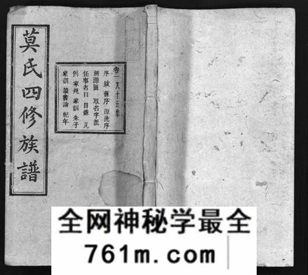 湖南莫氏族谱-莫氏四修族谱 [22卷].pdf电子版