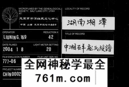 湖南庞氏族谱-中湘石羊庞氏二修族谱 [27卷,首末各1卷].pdf电子版