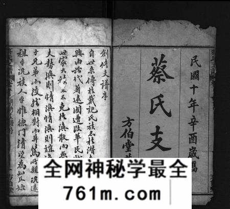 湖北蔡氏族谱-蔡氏支谱 [11卷,首3卷](别名：Cai Shi Zhi Pu、蔡氏支谱).pdf电子版